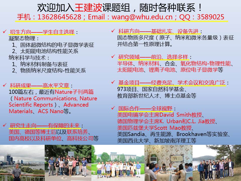 王建波-武汉大学物理科学与技术学院